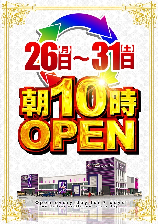 MEGA Beam 朝倉999の最新情報画像