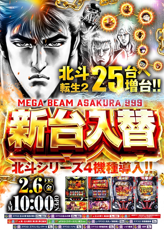 MEGA Beam 朝倉999の最新情報画像