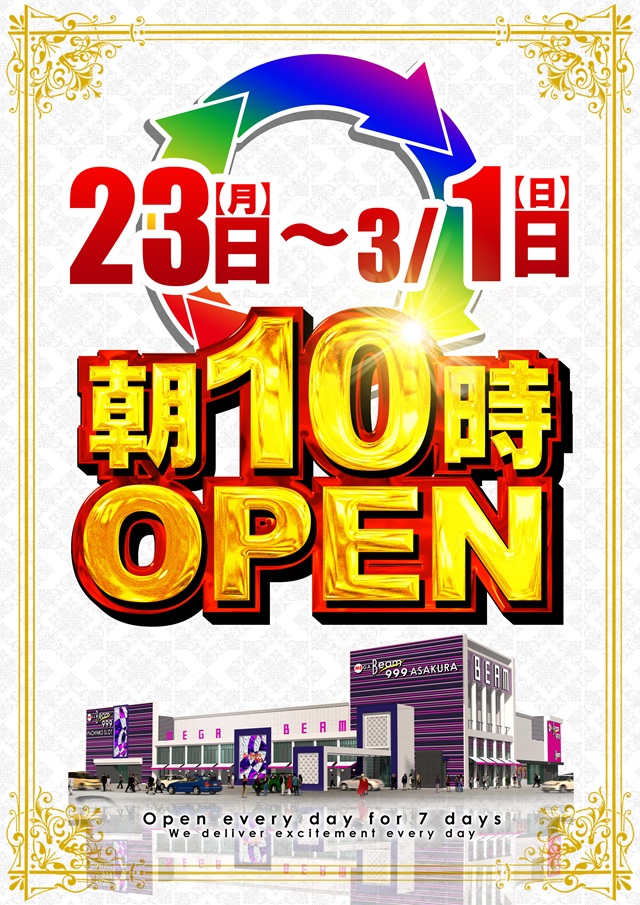 MEGA Beam 朝倉999の最新情報画像