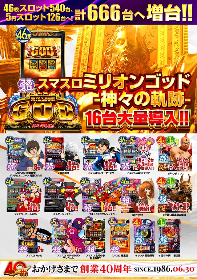 MEGA Beam 朝倉999の最新情報画像
