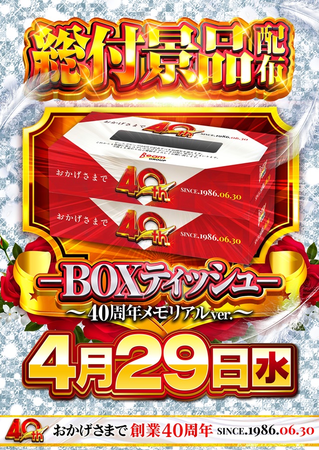 MEGA Beam 朝倉999の最新情報画像