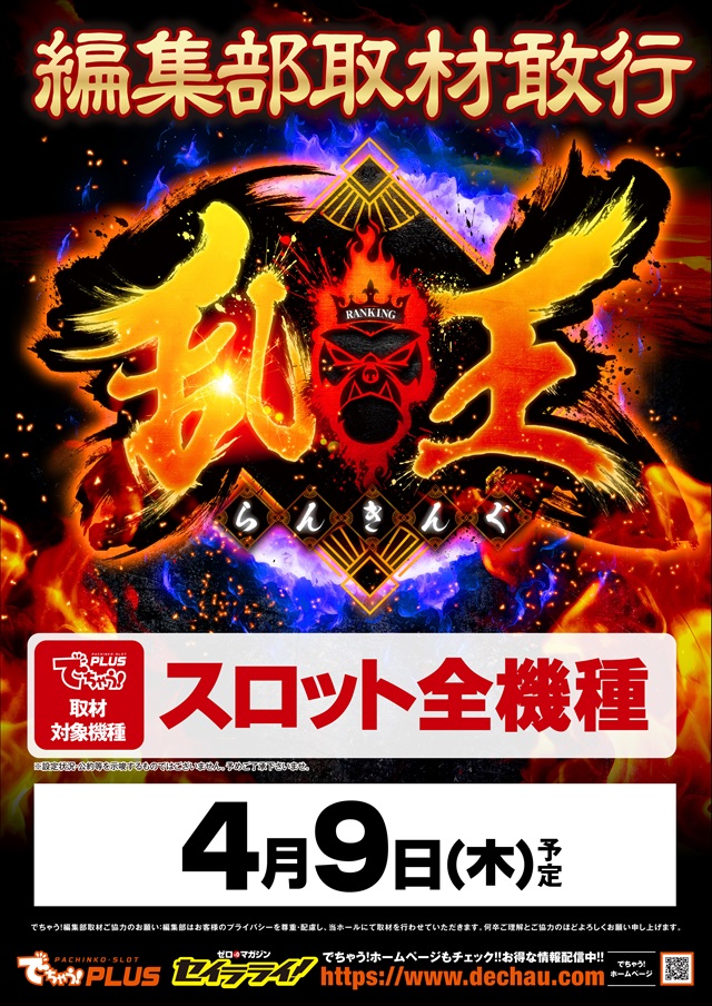 MEGA Beam 朝倉999の最新情報画像