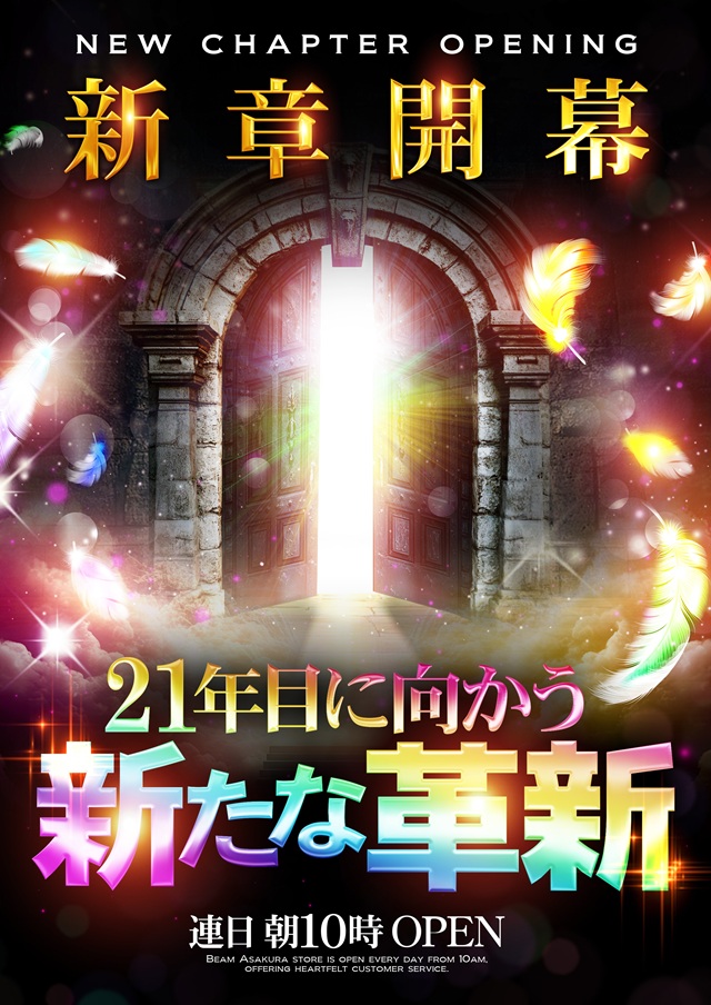 MEGA Beam 朝倉999の最新情報画像