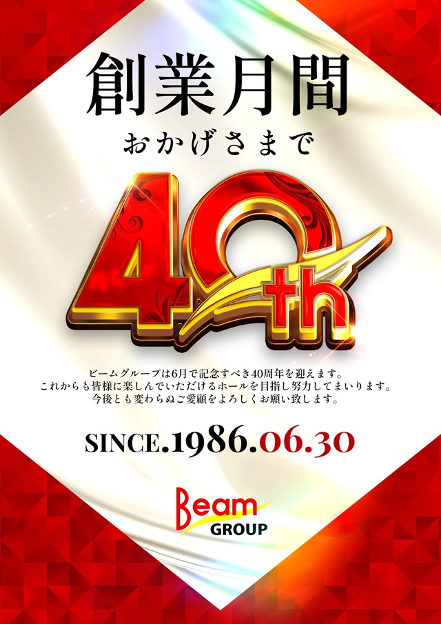 MEGA Beam 朝倉999の最新情報画像