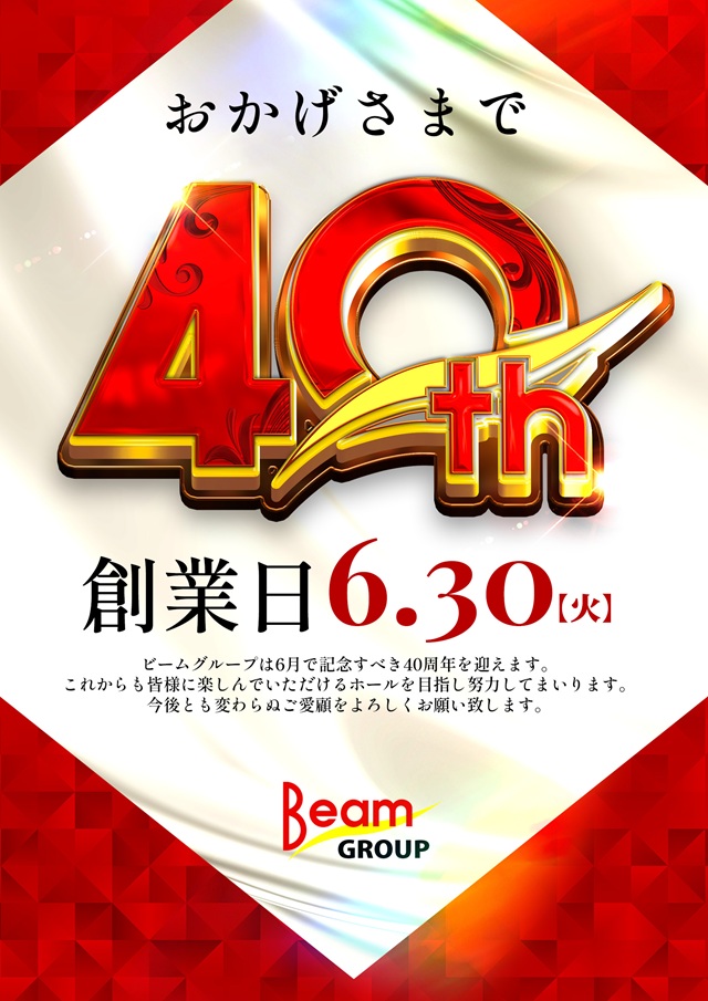 MEGA Beam 朝倉999の最新情報画像