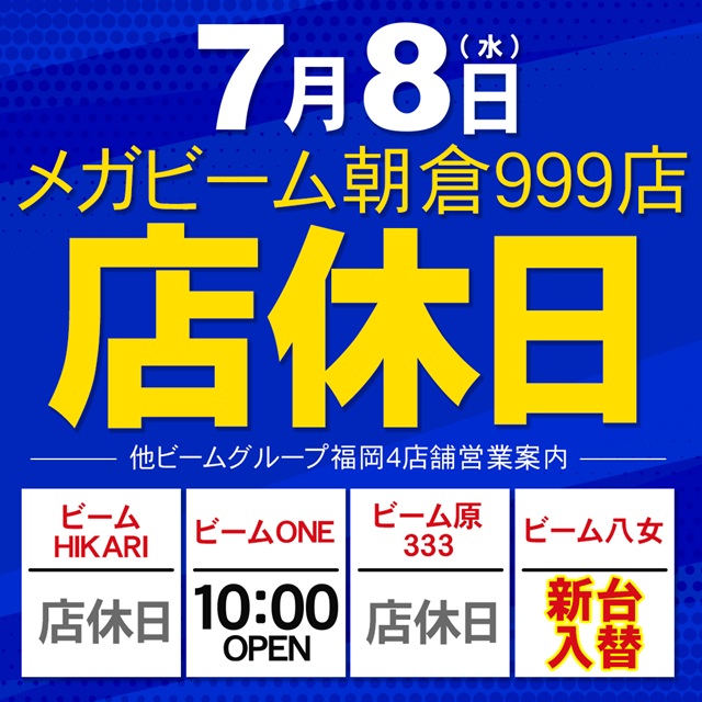 MEGA Beam 朝倉999の最新情報画像