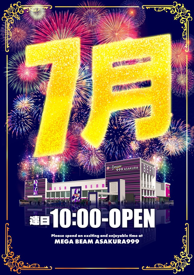 MEGA Beam 朝倉999の最新情報画像