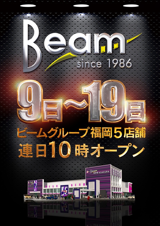 MEGA Beam 朝倉999の最新情報画像