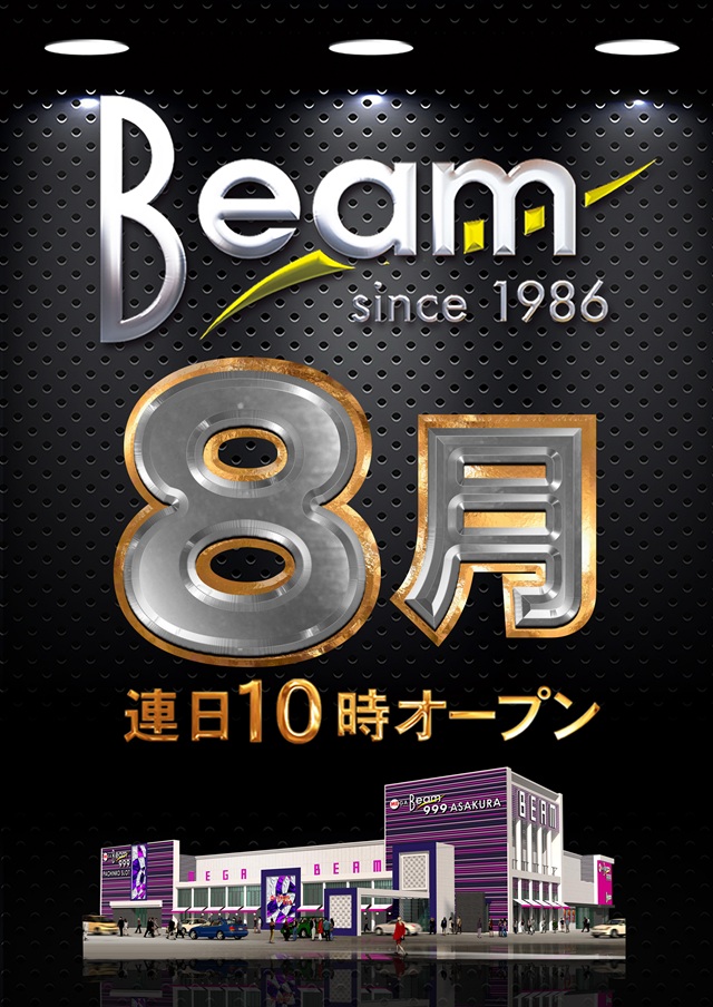 MEGA Beam 朝倉999の最新情報画像