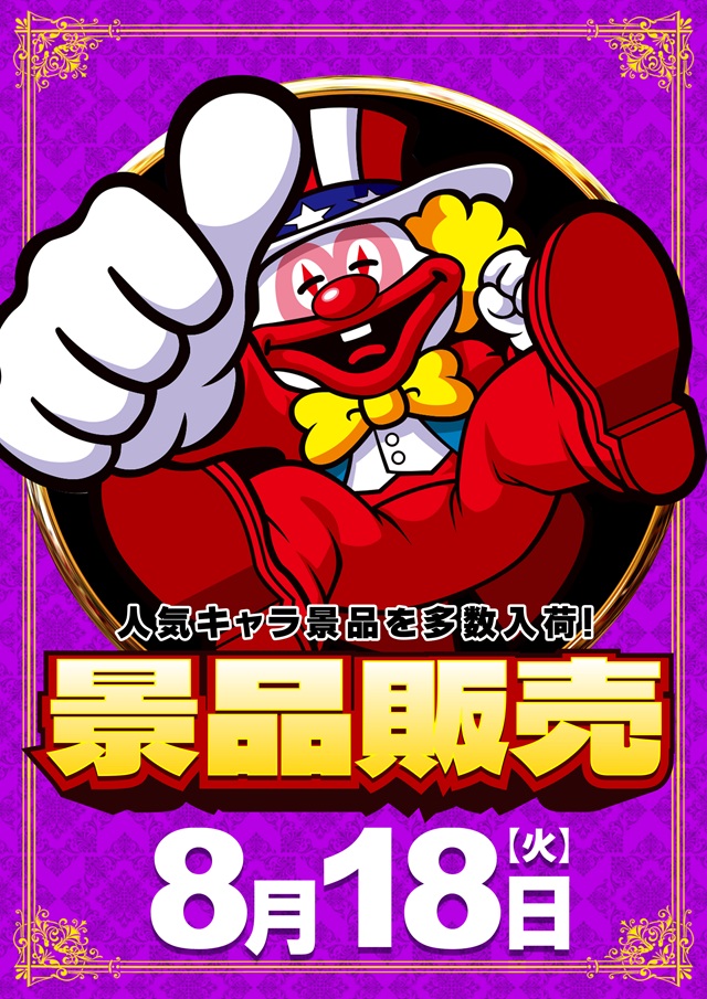 MEGA Beam 朝倉999の最新情報画像