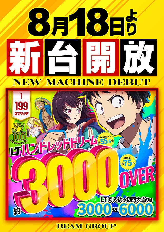 MEGA Beam 朝倉999の最新情報画像