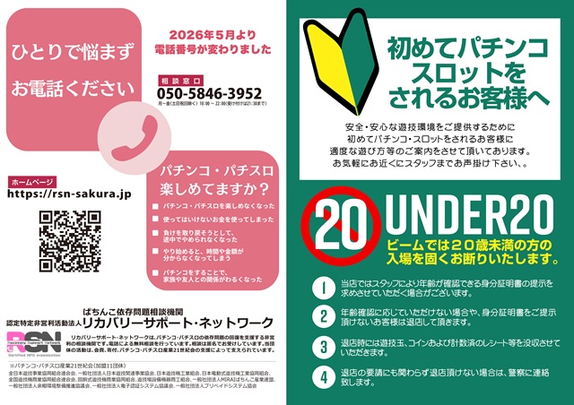 MEGA Beam 朝倉999の最新情報画像
