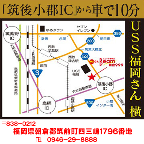 MEGA Beam 朝倉999の最新情報画像