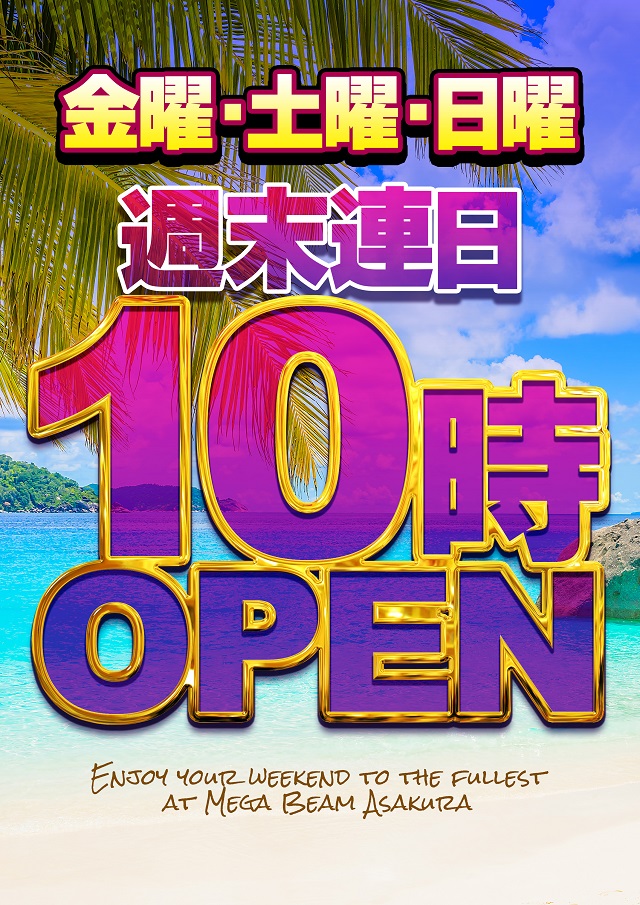 MEGA Beam 朝倉999の最新情報画像