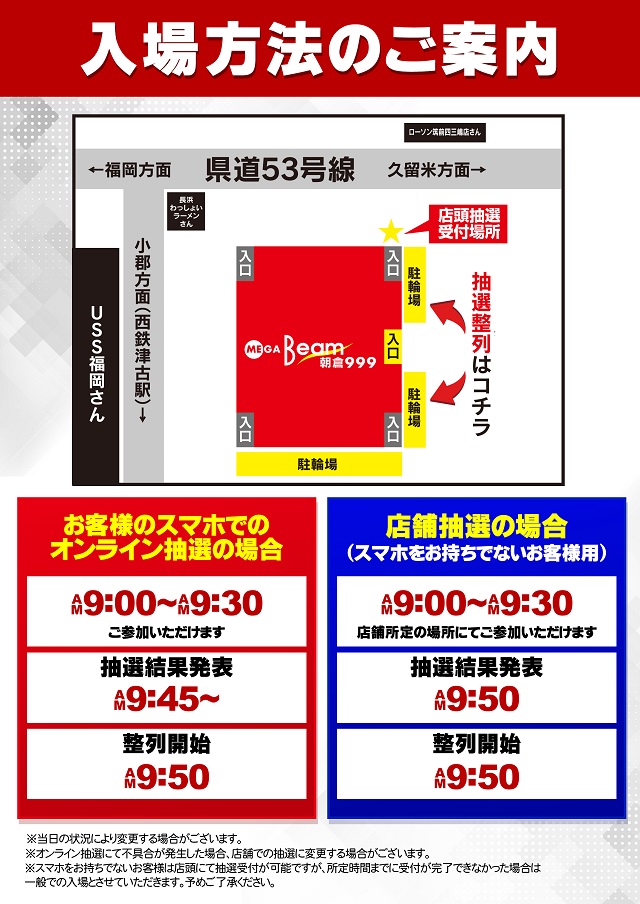 MEGA Beam 朝倉999の最新情報画像