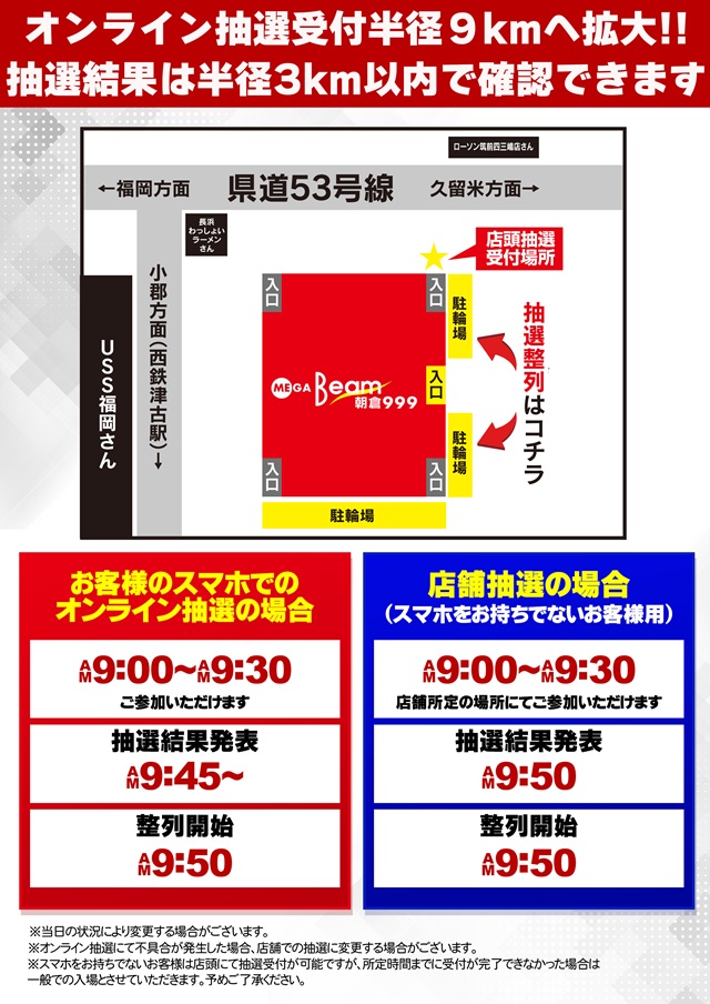 フロアマップ公開中】MEGA Beam 朝倉999 | 朝倉郡 津古駅 | パチンコ