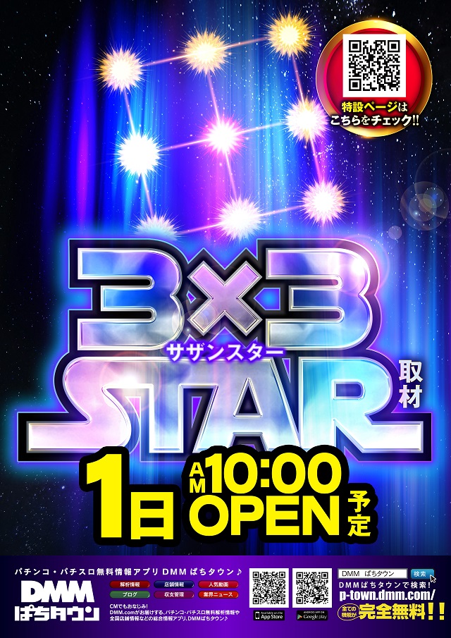 MEGA Beam 朝倉999の最新情報画像