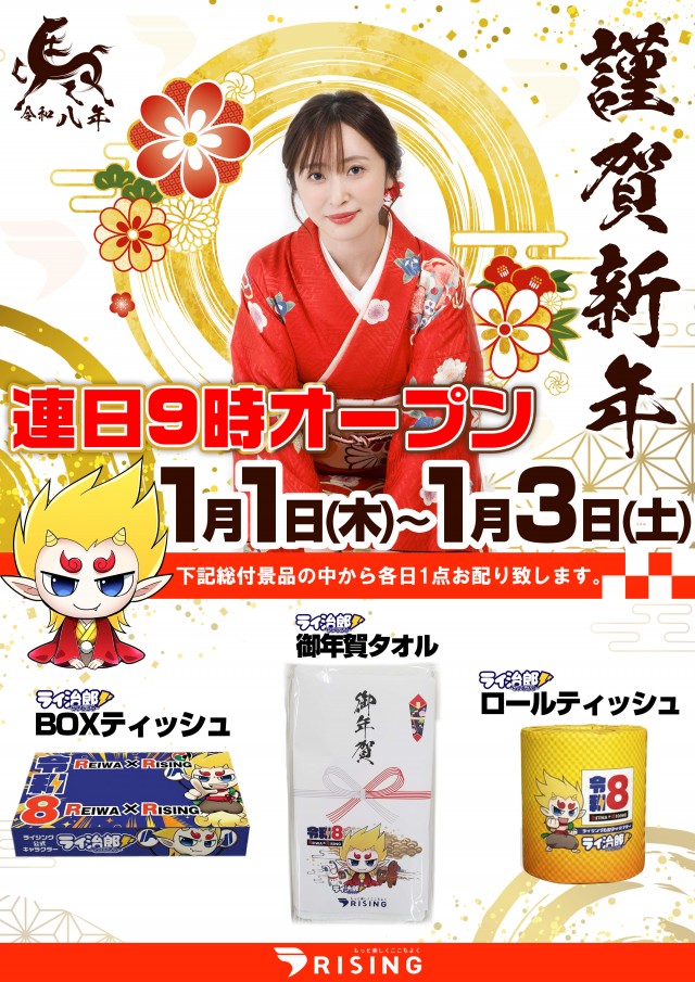 ライジング元町の最新情報画像