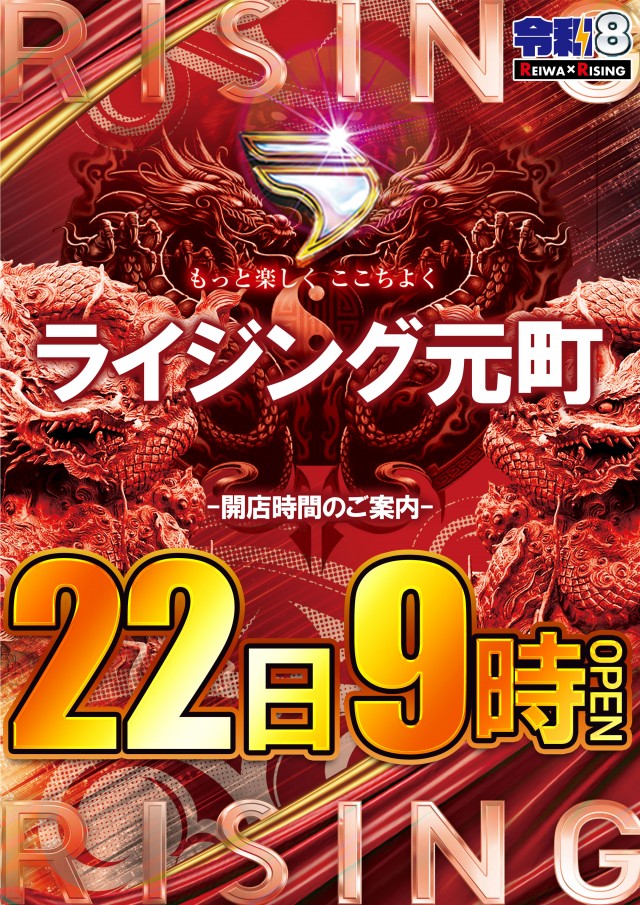 ライジング元町の最新情報画像