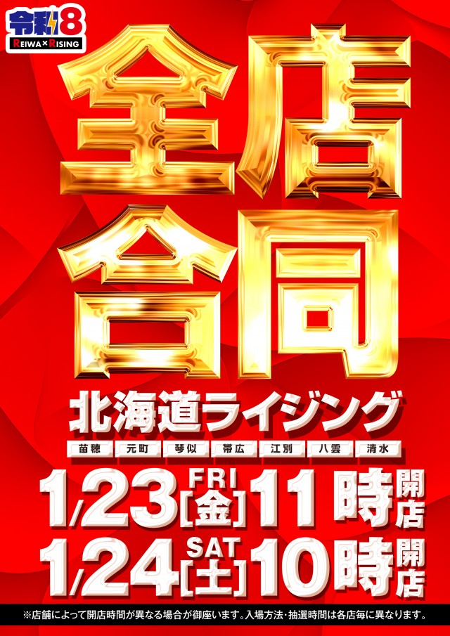 ライジング元町の最新情報画像
