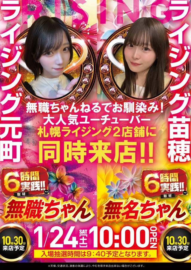 ライジング元町の最新情報画像