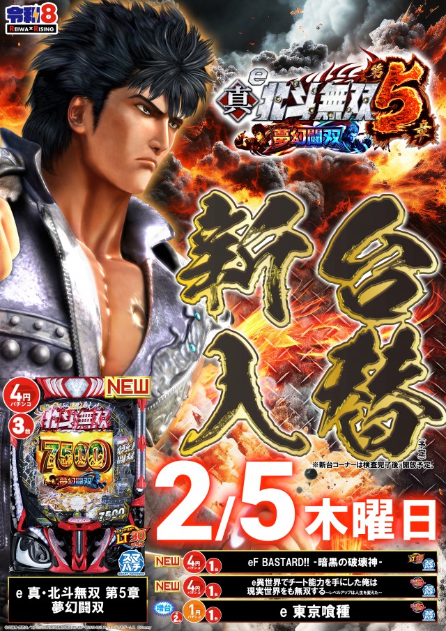 ライジング元町の最新情報画像