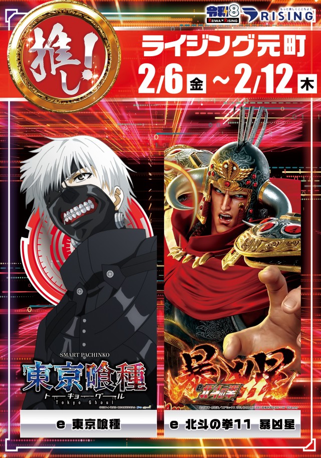 ライジング元町の最新情報画像