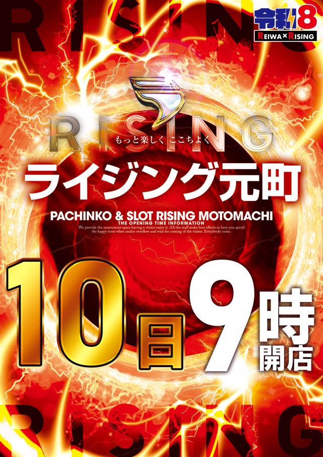 ライジング元町の最新情報画像