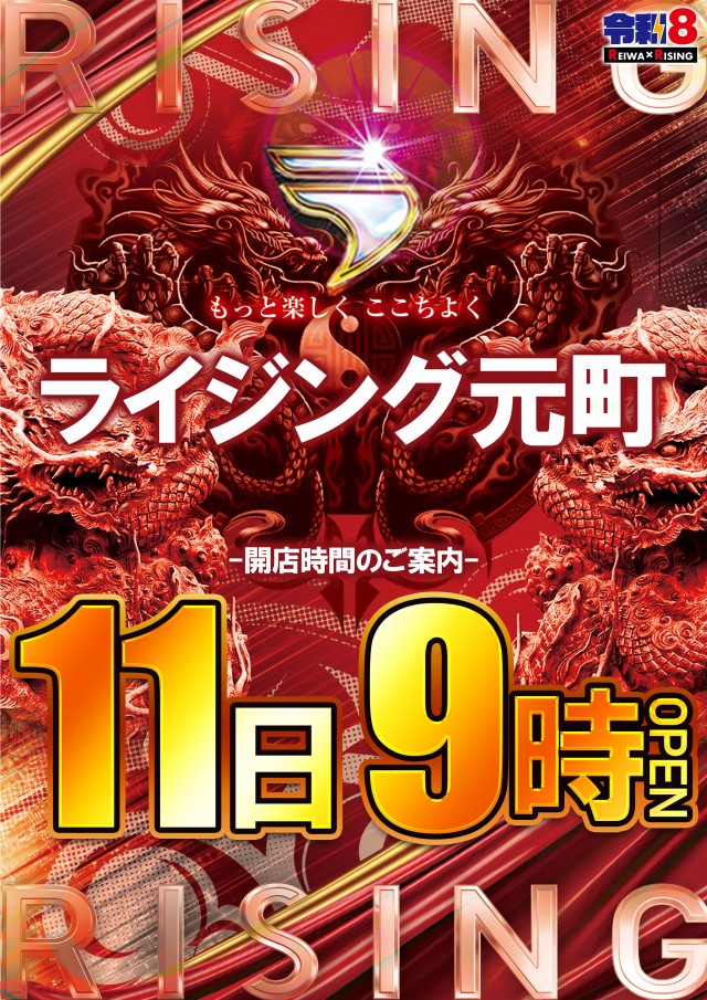 ライジング元町の最新情報画像