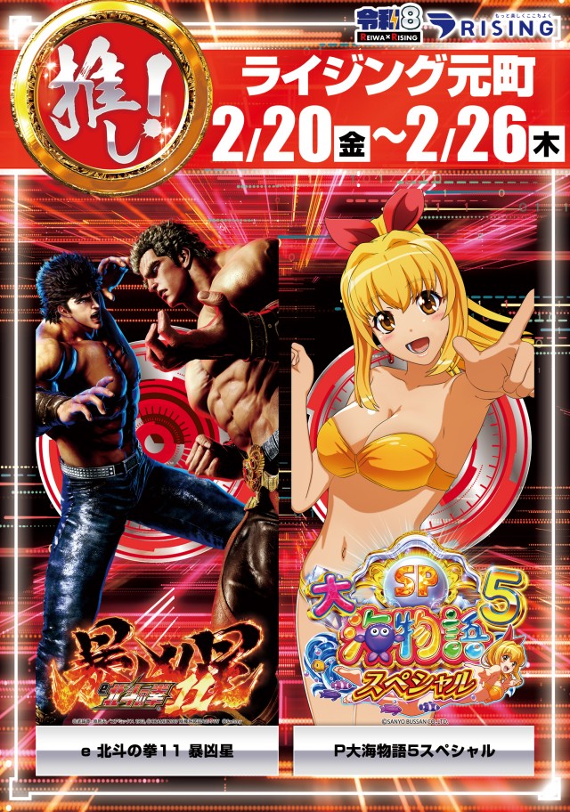 ライジング元町の最新情報画像