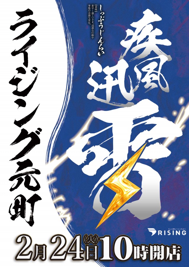 ライジング元町の最新情報画像