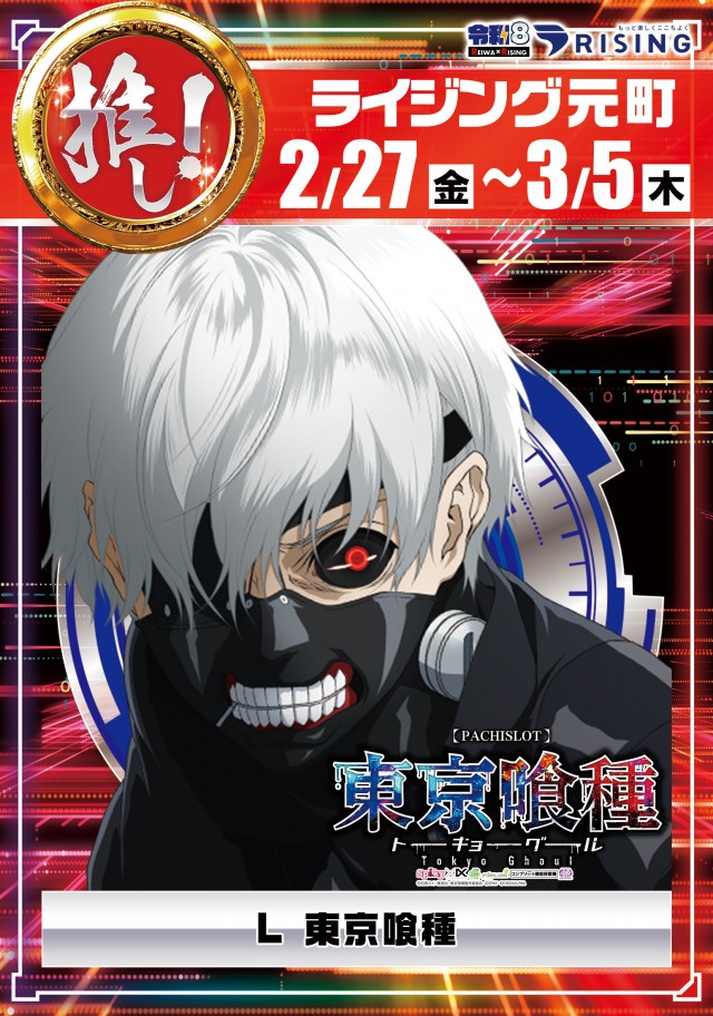 ライジング元町の最新情報画像