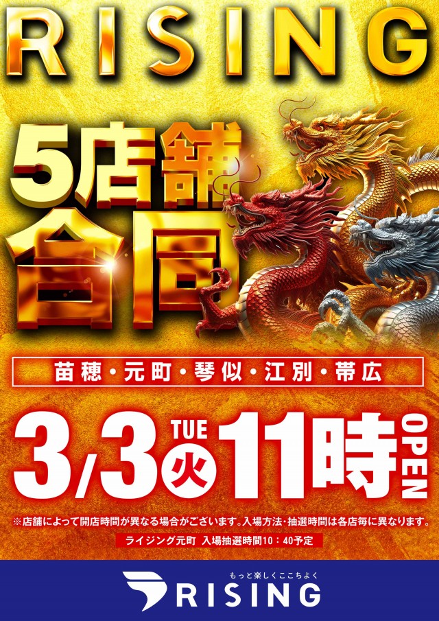 ライジング元町の最新情報画像
