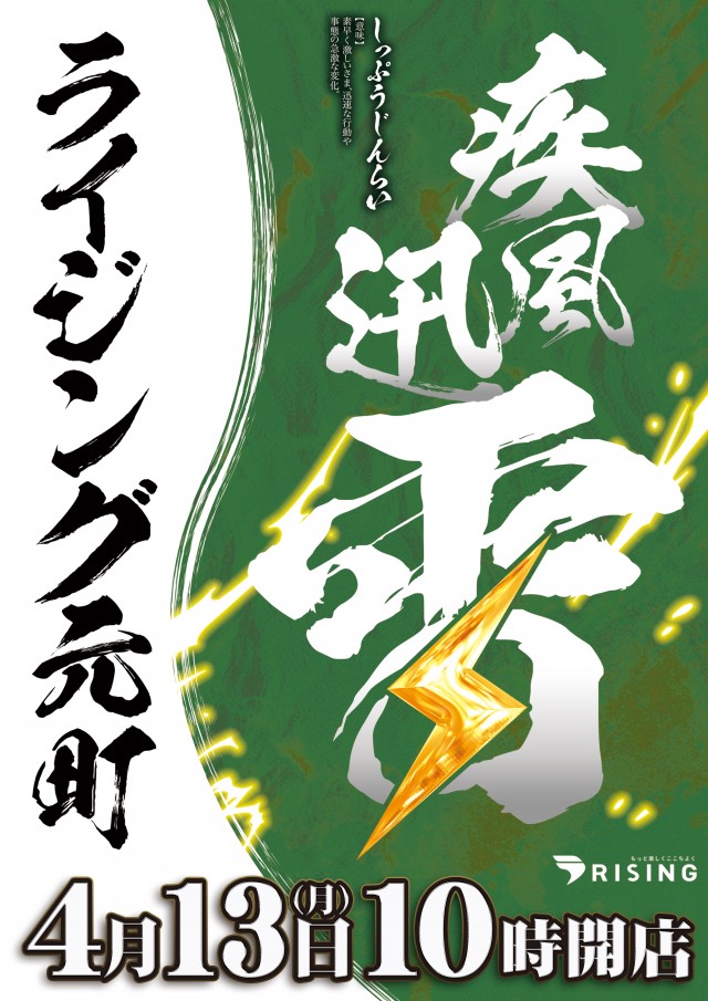 ライジング元町の最新情報画像
