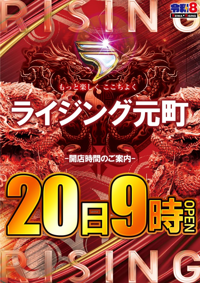 ライジング元町の最新情報画像