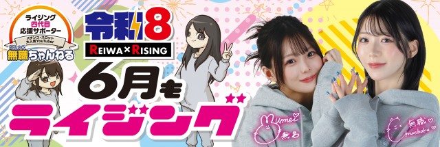 ライジング元町の最新情報画像