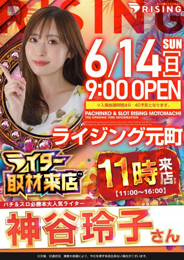 ライジング元町の最新情報画像
