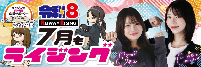 ライジング元町の最新情報画像