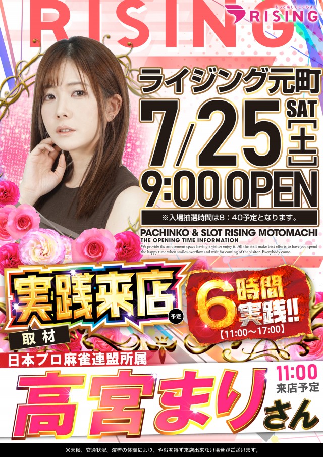 ライジング元町の最新情報画像