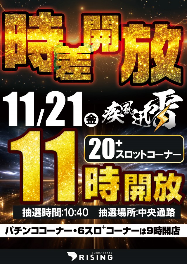 ライジング元町の最新情報画像