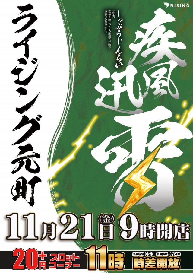 ライジング元町の最新情報画像