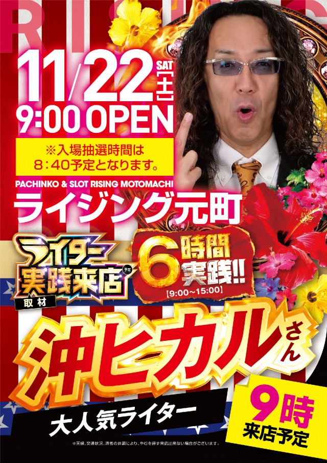 ライジング元町の最新情報画像