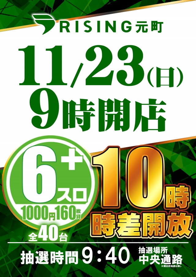 ライジング元町の最新情報画像