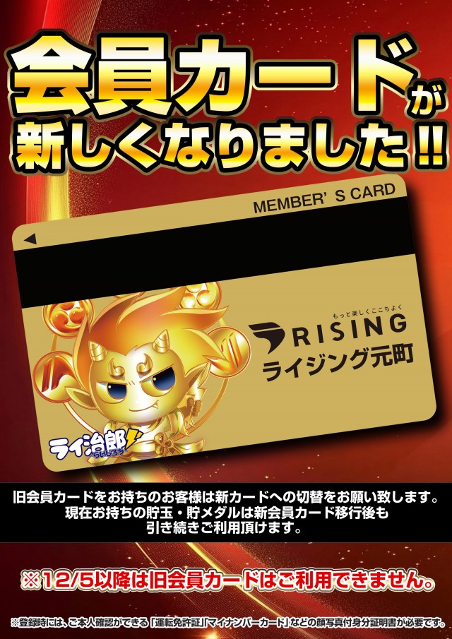 ライジング元町の最新情報画像