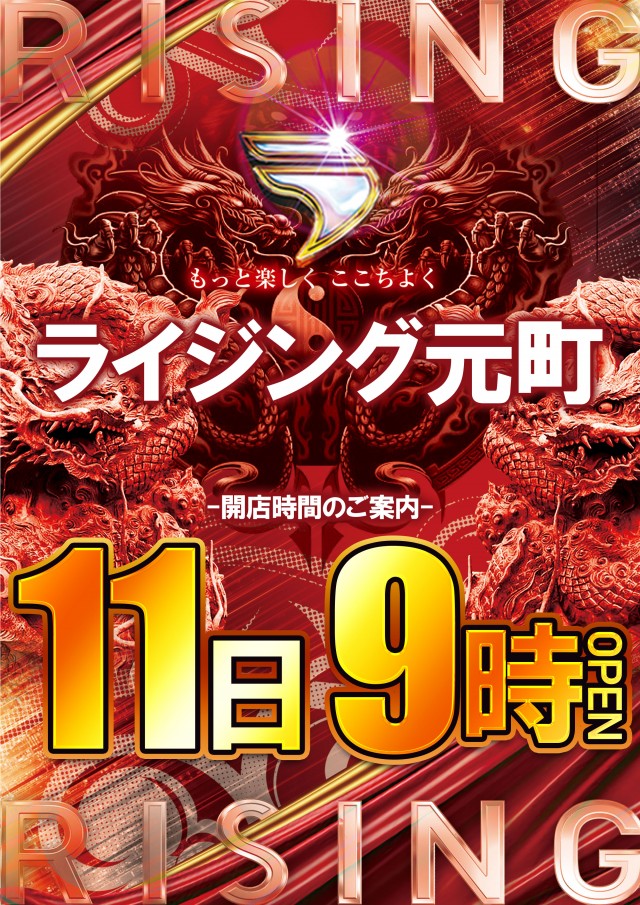 ライジング元町の最新情報画像