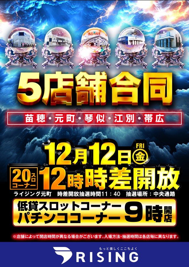 ライジング元町の最新情報画像