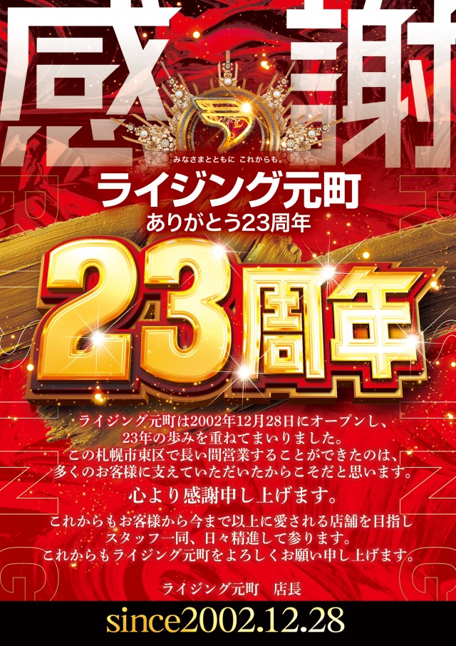 ライジング元町の最新情報画像