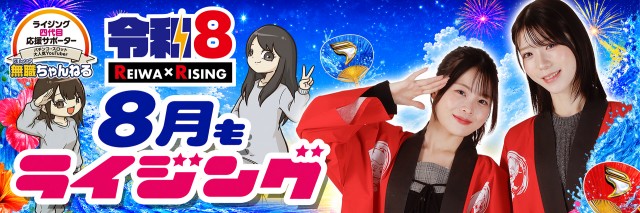 ライジング元町の最新情報画像