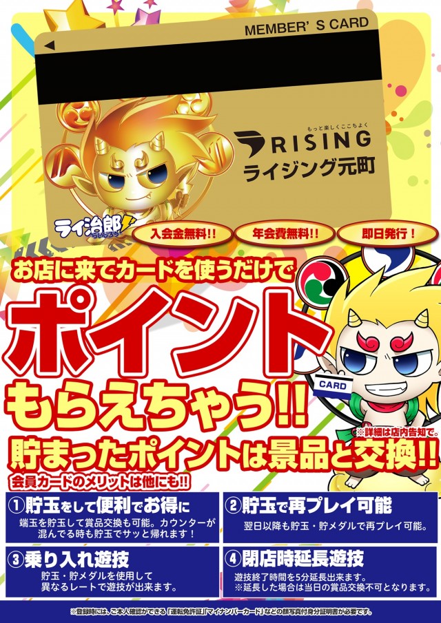 ライジング元町の最新情報画像