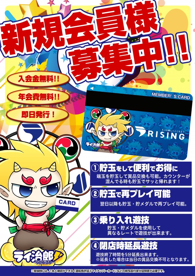 ライジング元町の最新情報画像